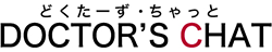 どくたーず・ちゃっと